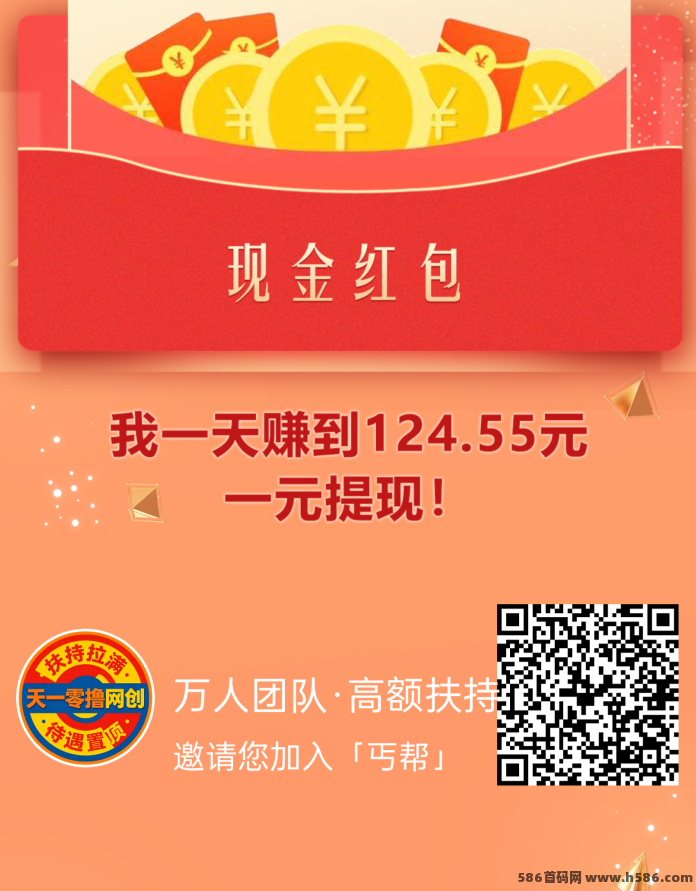 首码丐帮，简单做任务赚米，一天轻松几十块