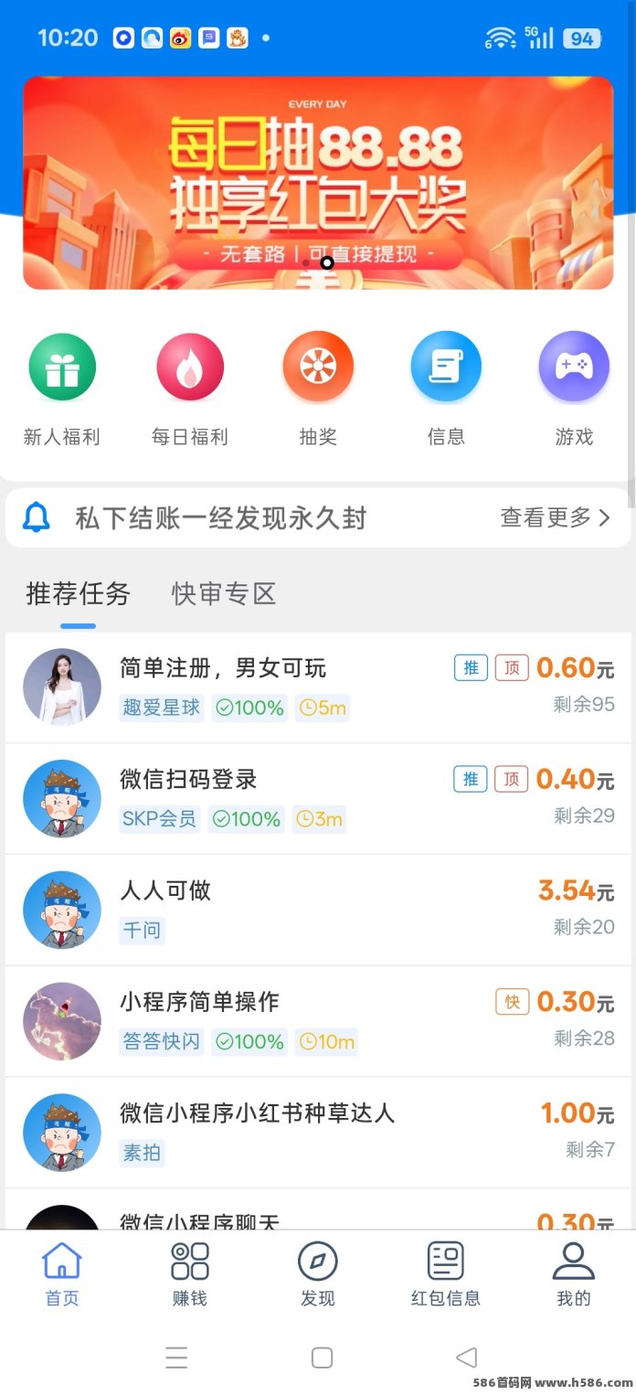 首码丐帮，简单做任务赚米，一天轻松几十块