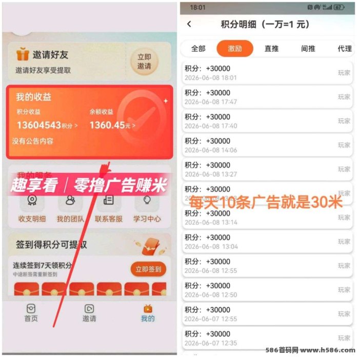 趣享看广告任务实测：收溢按任务累计，灵活提取模式！