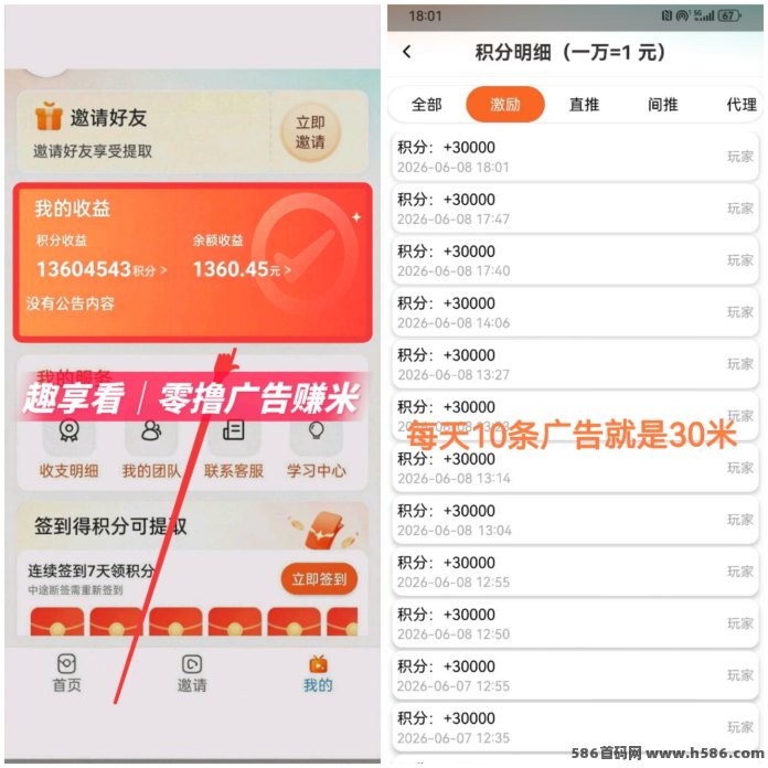 看个广告也能日赚50？刚试了趣享看，原来大家都在偷偷用它搞副业！