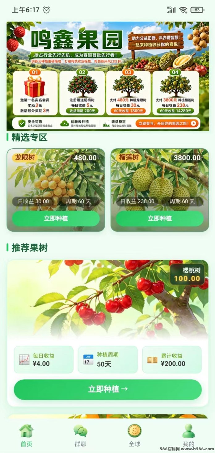​一亩鸣鑫果园首码刚出！单机保底50-300，躺赚级虚拟种植，拉新直接送15！