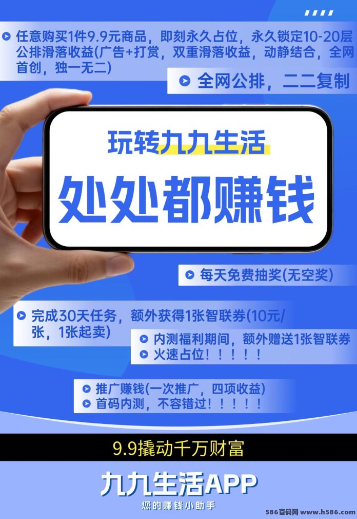 99生活新趣味电商21日开启内测，独创公排滑落模式，首批团队长对接中！