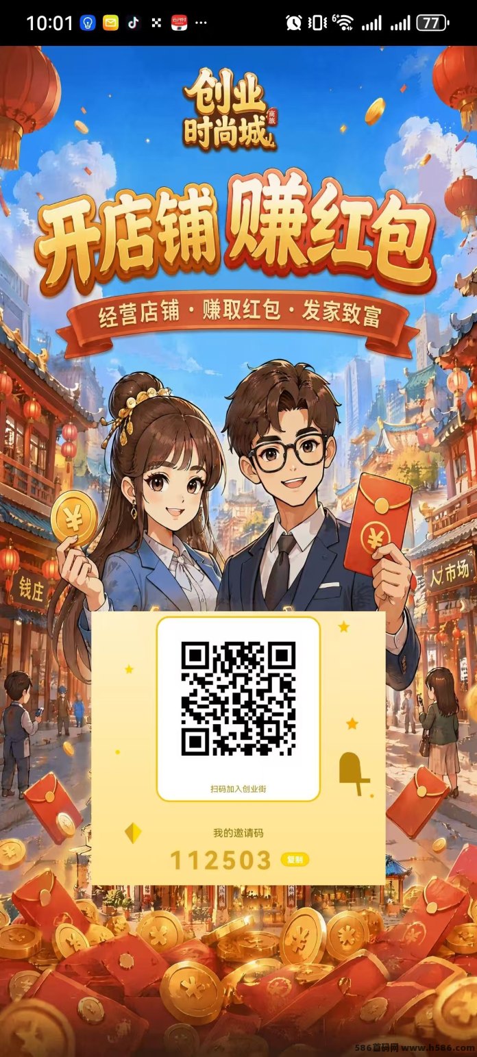 时尚创业街：升级店铺自带分荭，秒提取，可转赠，玩法多样！