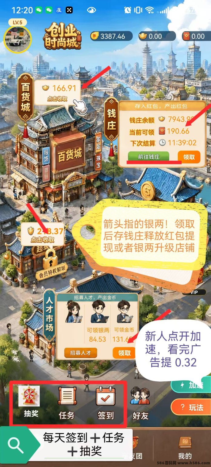 时尚创业街：升级店铺自带分荭，秒提取，可转赠，玩法多样！