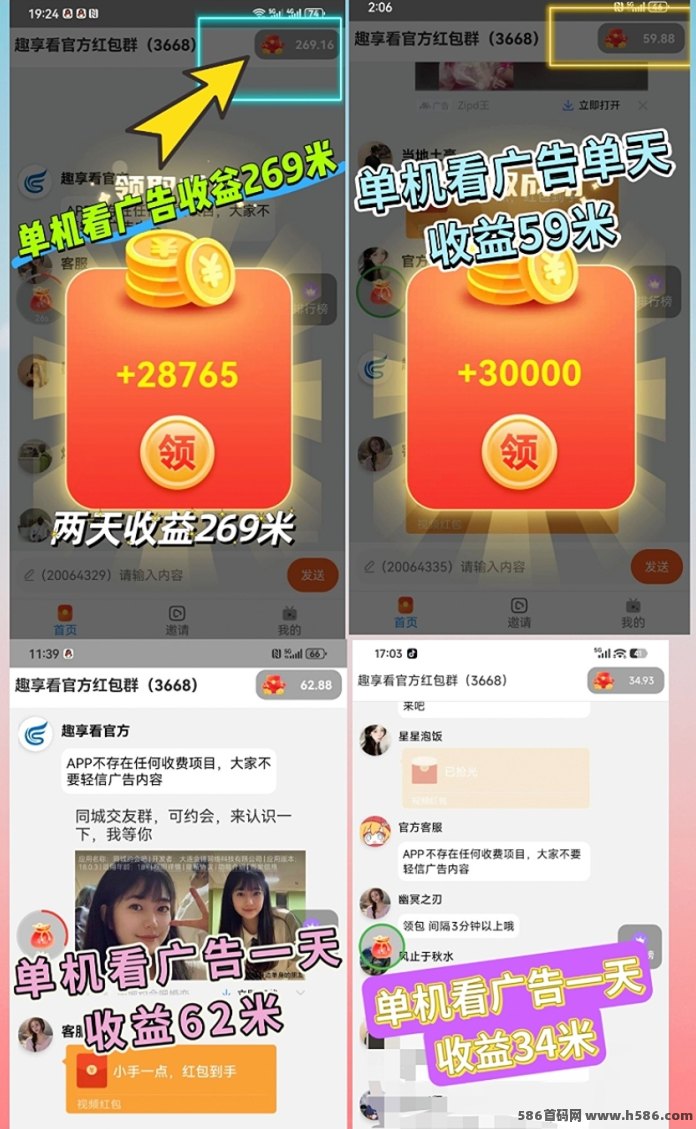趣享：看广告单日稳赚50-1000+，工作室可矩阵放大！