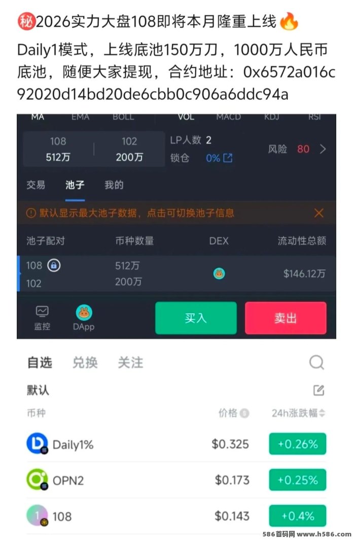 108挖掘爬墙预热：Daily 1%终极升级版，速度锁粉占位！