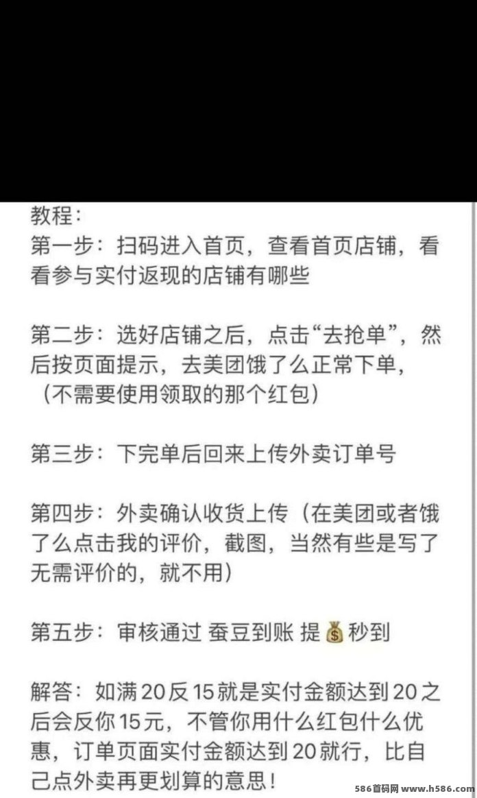 ​天天点外卖的看过来！歪麦霸王餐上线，每单实付满20返15，美团饿了么京东都能用！