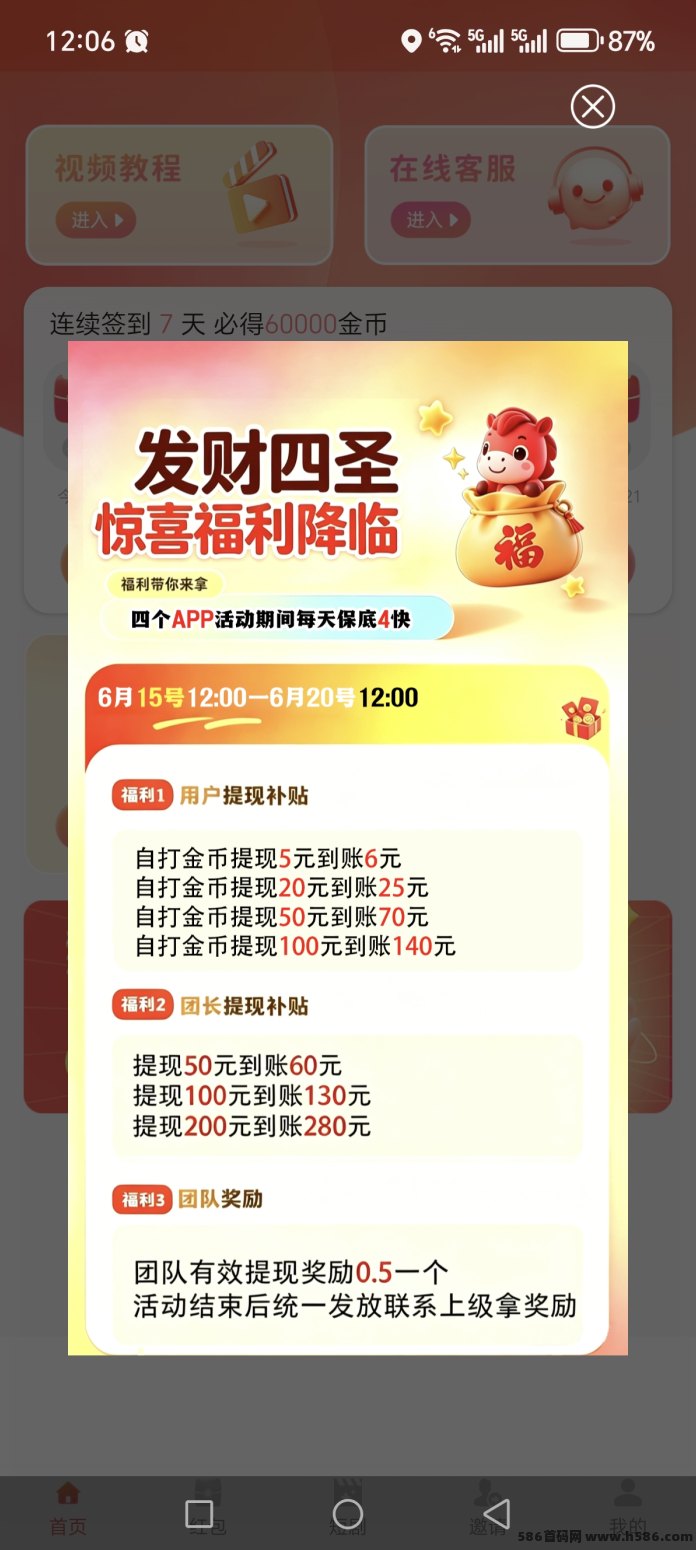 发财四圣首发！看广告刷短剧纯0撸，满1米秒到，单干团队扶持直接拉满！