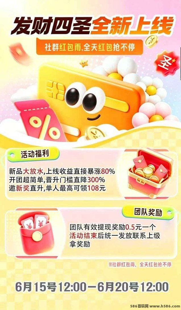 发财四圣首发，实体大公司支撑，专属高扶持全面公开！
