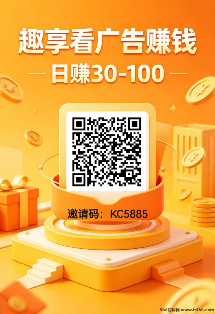 趣享看优质广告项目火爆上线，全程陪跑带队，主打长期稳定变现！