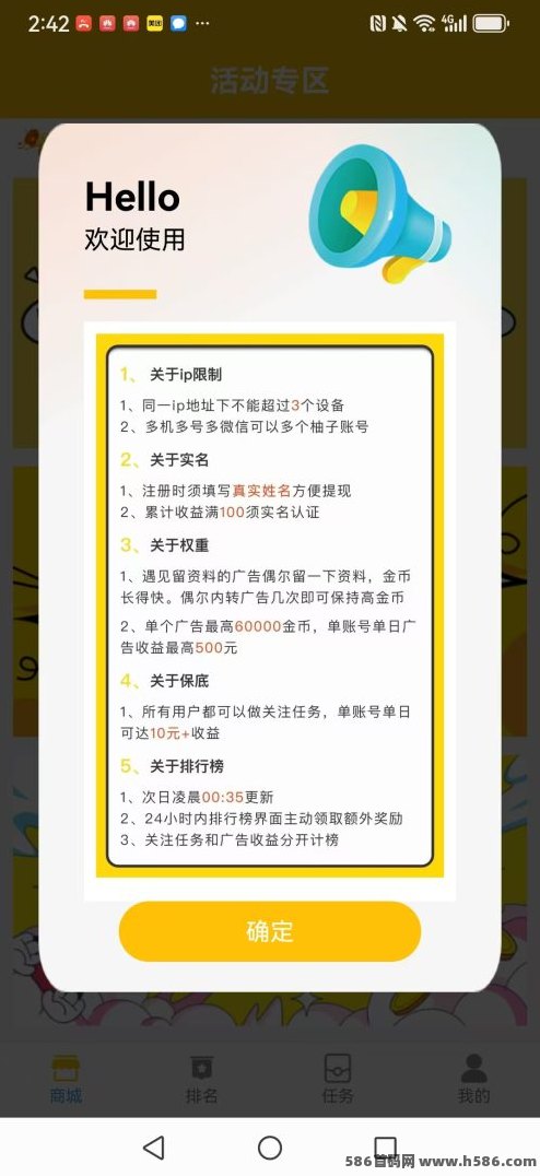 柚子商城纯零撸看广告首码：无弹窗提取快，独创双App切流玩法，单机每天稳赚20以上！