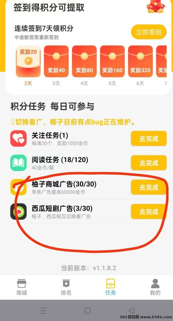 柚子商城纯零撸看广告首码：无弹窗提取快，独创双App切流玩法，单机每天稳赚20以上！