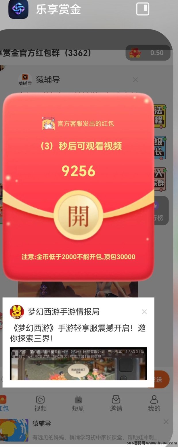 乐享赏金！看广告一个高达3元，提取竟然还发补贴？