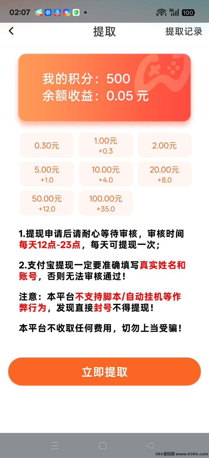 乐享赏金！看广告一个高达3元，提取竟然还发补贴？