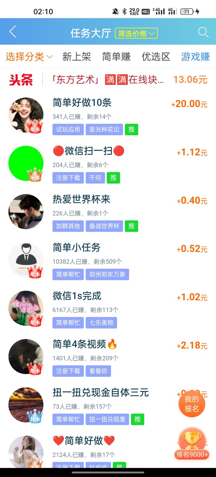 做了这么多新台子，还是得靠趣闲赚兜底，老牌任务，稳过大风大浪！