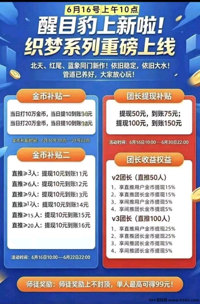 织梦蚁刚出！大厂北天极/红尾雀同款，提取倒贴补50，分润直升25%！