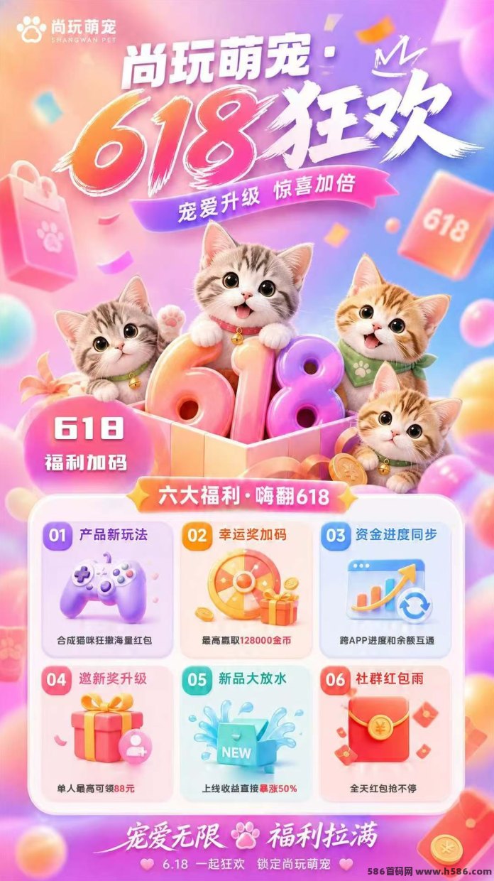 尚玩萌宠616上线！首码全新开跑，看广告顶包6米，合成猫咪加气泡虹包，满1米秒提取！