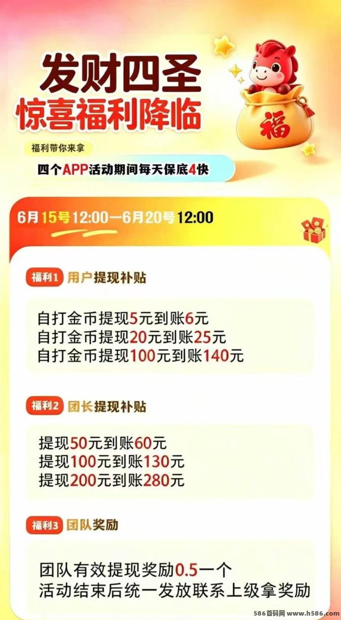 发财四圣首码刚出！全新搬砖猫模式，单机保底4圆，满1圆秒提取！