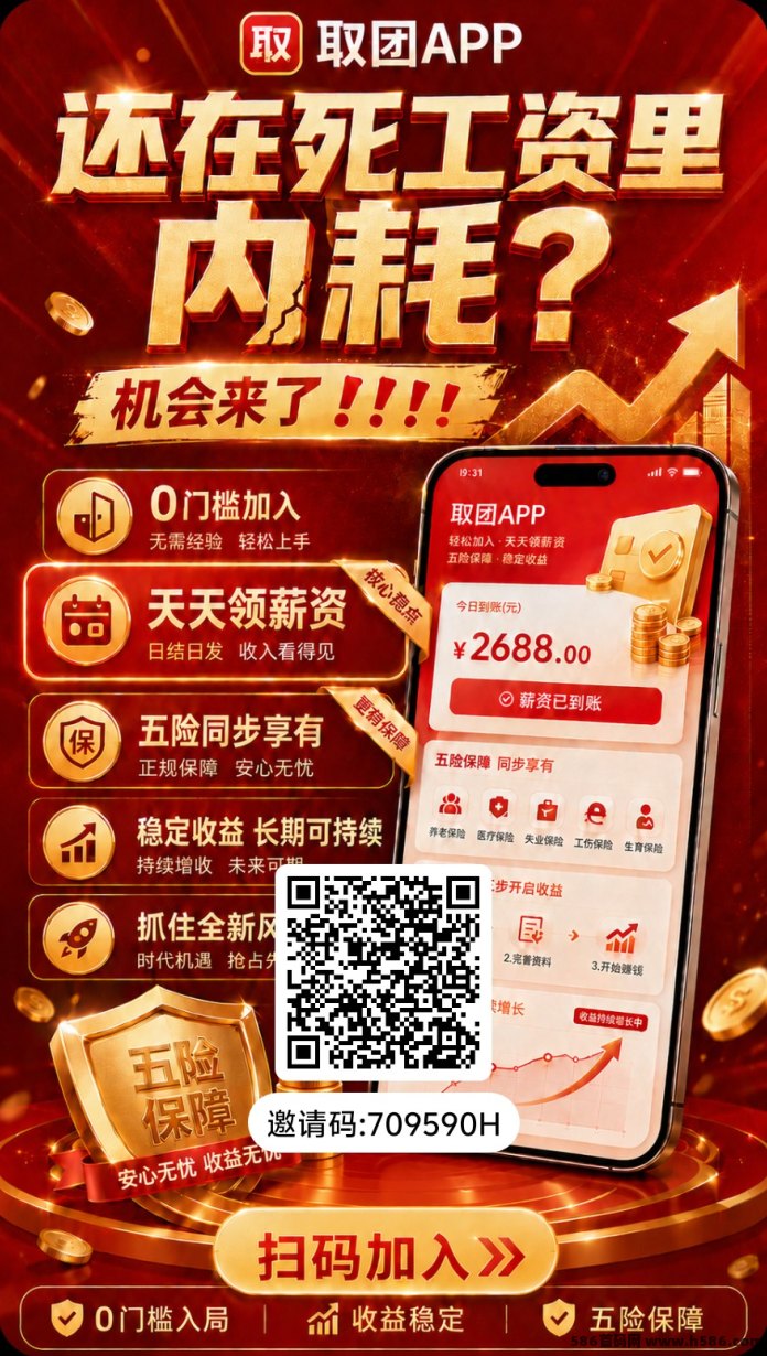 首码内测限量抢！取团App20号全面爆发，每条广告保底0.15，抢先卡位！