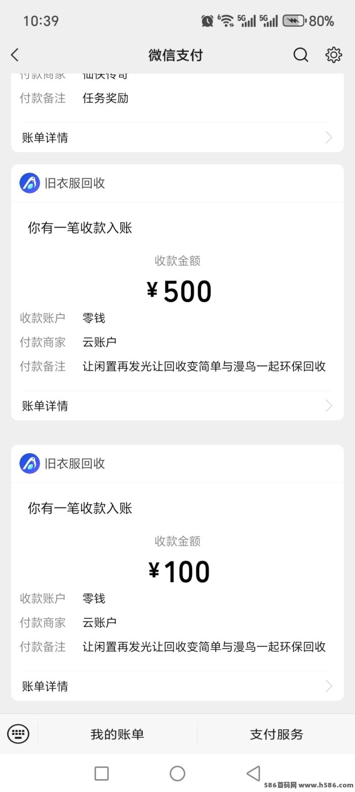 漫鸟旧物回收：顺丰免费上门，躺拿好友50%卖货分成！