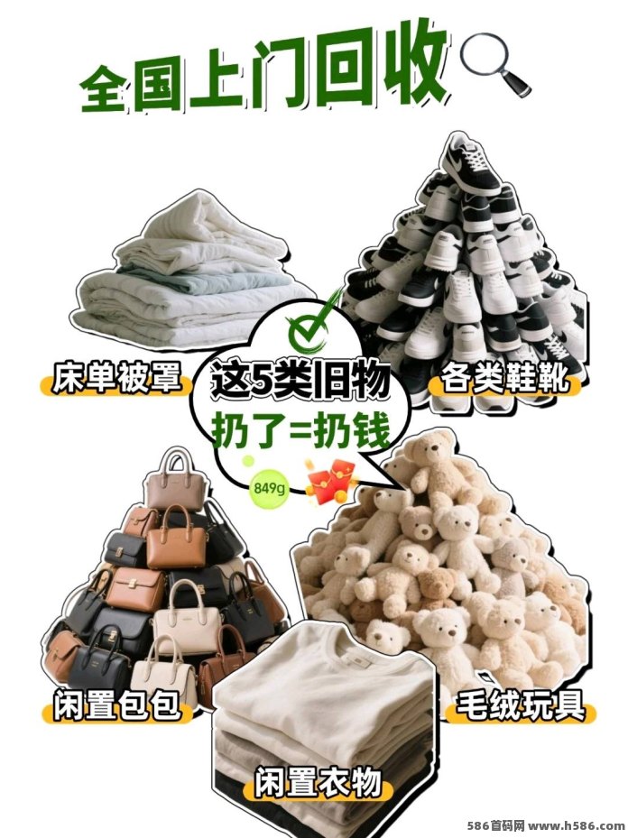 漫鸟旧物回收：顺丰免费上门，躺拿好友50%卖货分成！