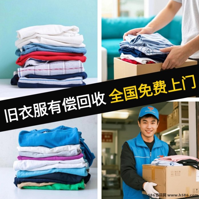 漫鸟旧物回收：顺丰免费上门，躺拿好友50%卖货分成！