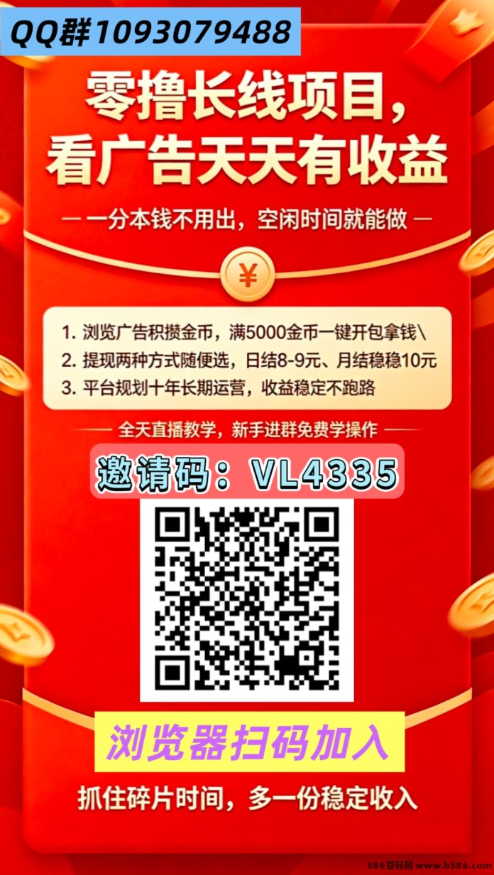 趣享首码：单条广告3米，每天10条稳赚30+，养老事业！