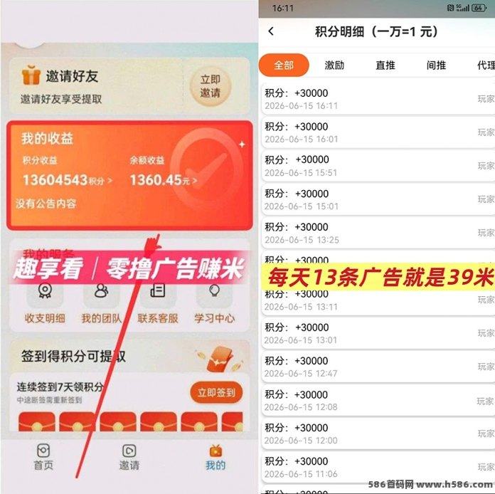 趣享首码：单条广告3米，每天10条稳赚30+，养老事业！