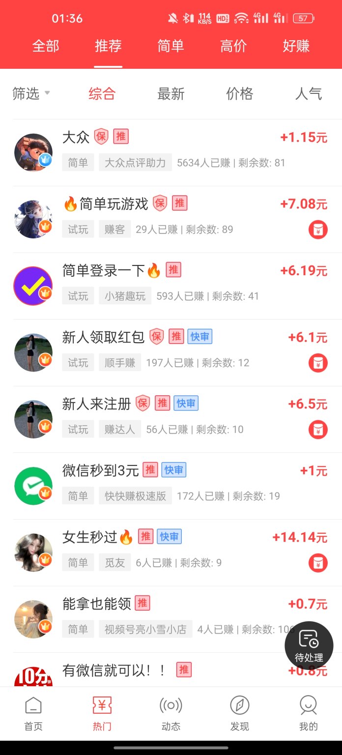 赚钱了APP：免费发单不卡会员，高价新用户任务多！