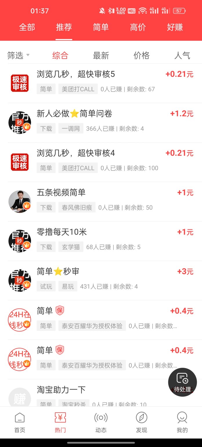 赚钱了APP：免费发单不卡会员，高价新用户任务多！