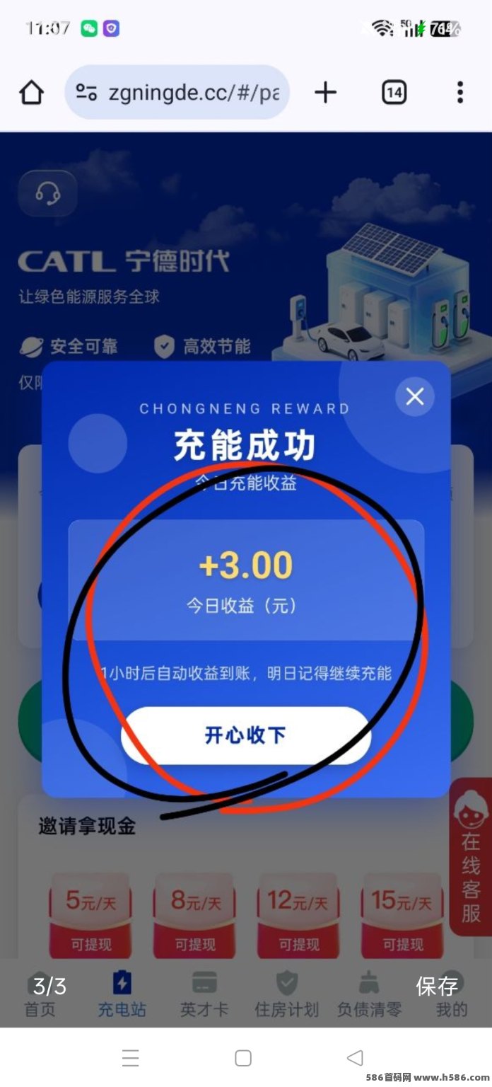 宁德时代充电桩上线：每天签到领3米，30起提！
