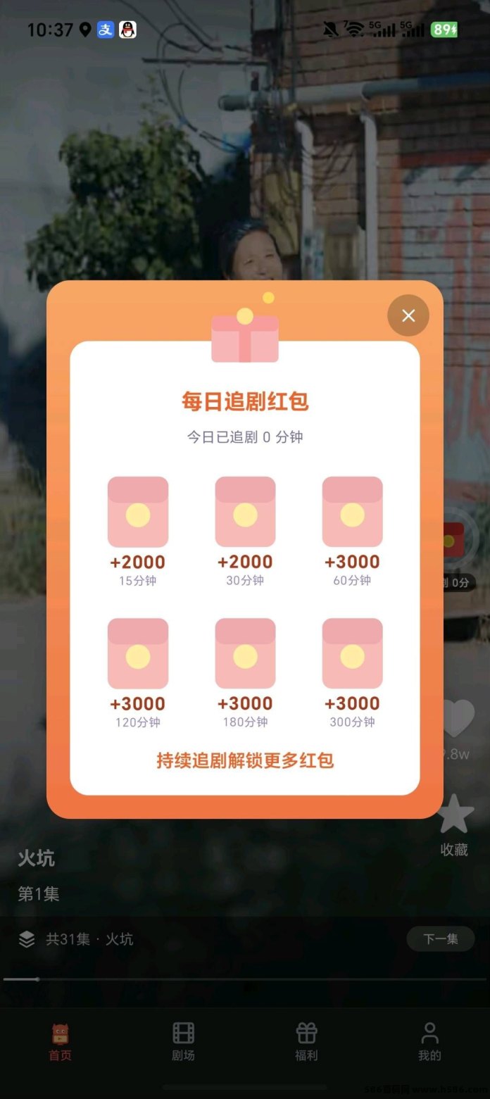 爆爆短剧：追剧就能直接变现？刚出收溢高，满0.3就能提取！