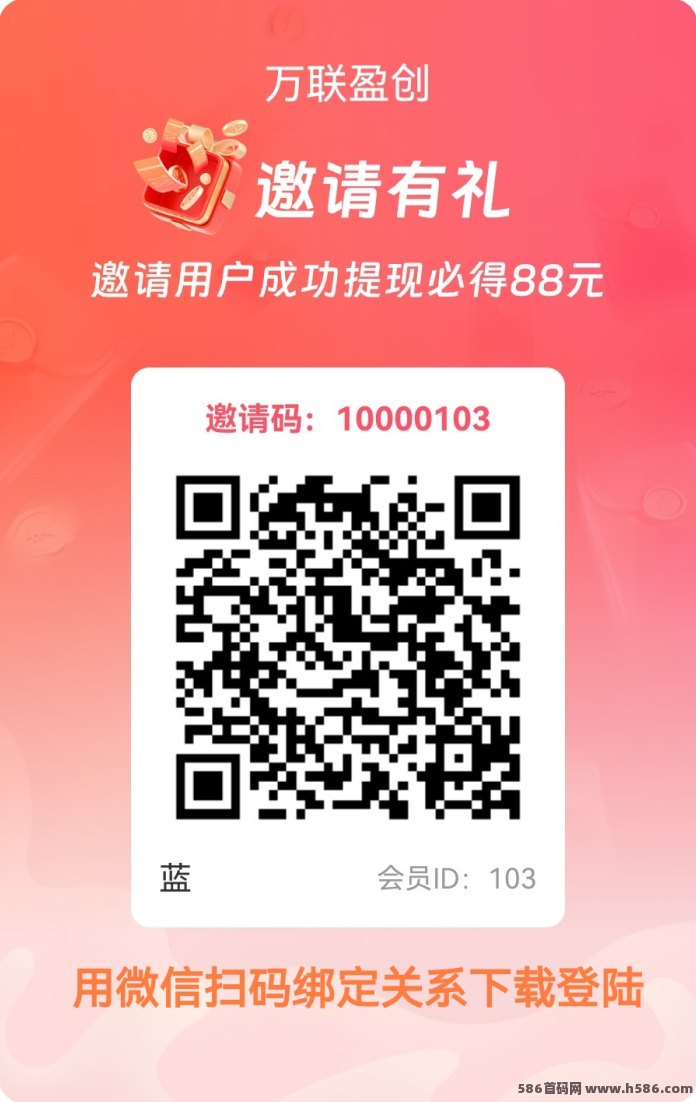 万联盈创首码刚出！荭包页面停留自动涨金，顶包1米提取！