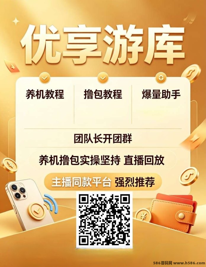万联盈创首码刚出！荭包页面停留自动涨金，顶包1米提取！