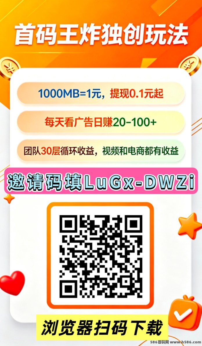 ​独创全员循环！CQ王炸震撼上线：月VIP看广告循环续期，单人日赚20-100+
