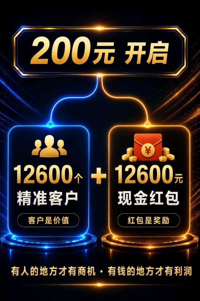 人多精英版上线，同城模式自带付费筛选与高额分荭机制，转化率非常高！