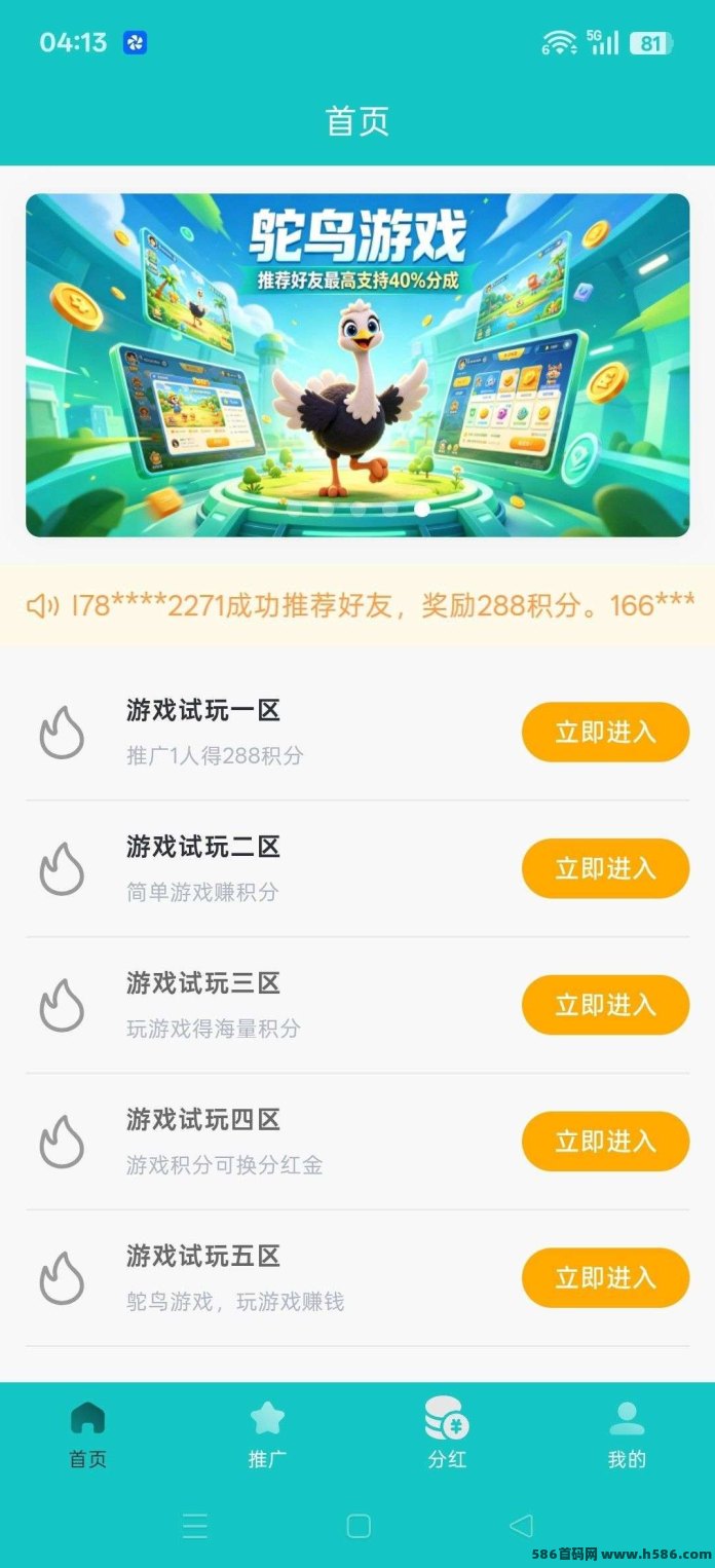 ​发现一个不切实际但真能搞钱的无充值游戏盘：鸵鸟游戏首码，纯0撸不养机！