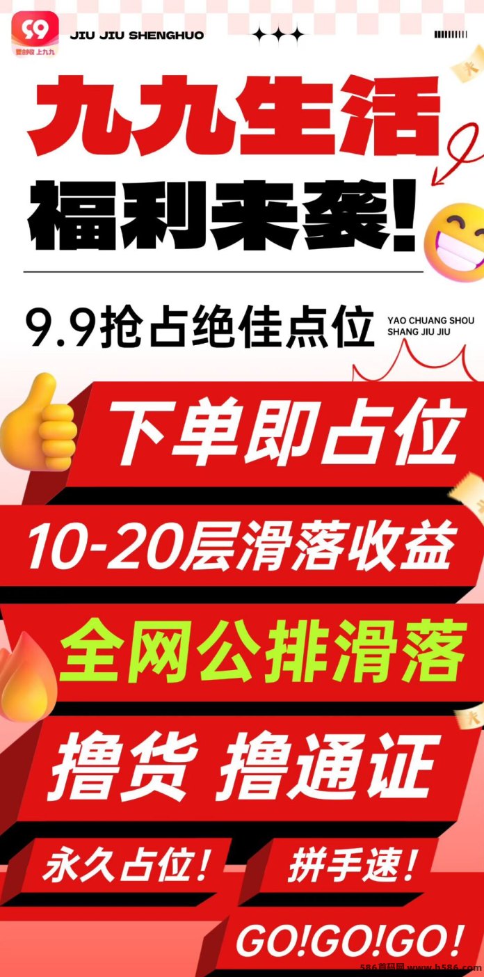 ​6月21号下午1点首发内测！2026风口项目“99生活”，9.9占位每月躺赚1600+