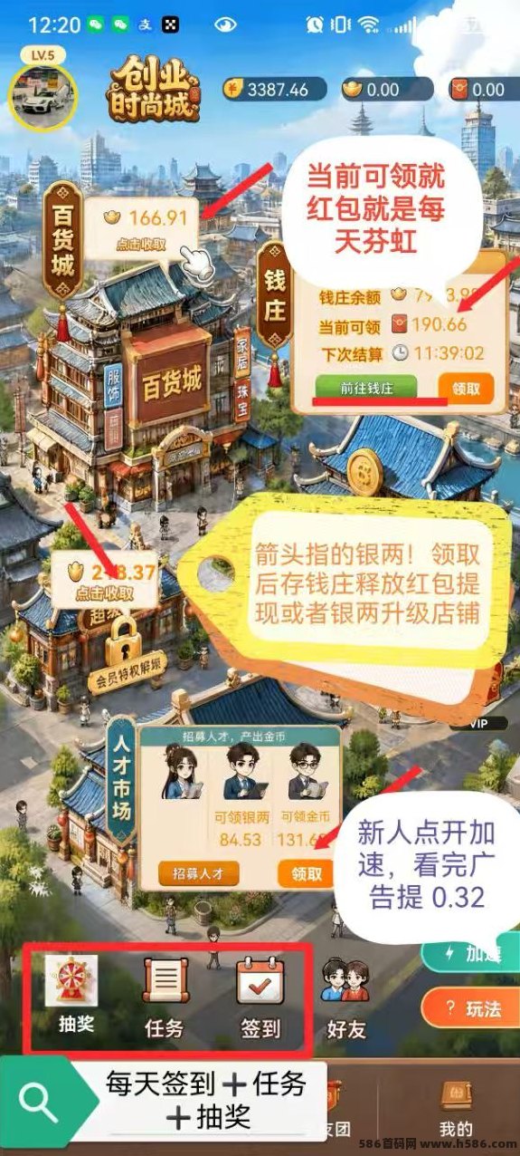 双端首码时尚创业街上线：秒提0.32，升级店铺创收和每日分虹！
