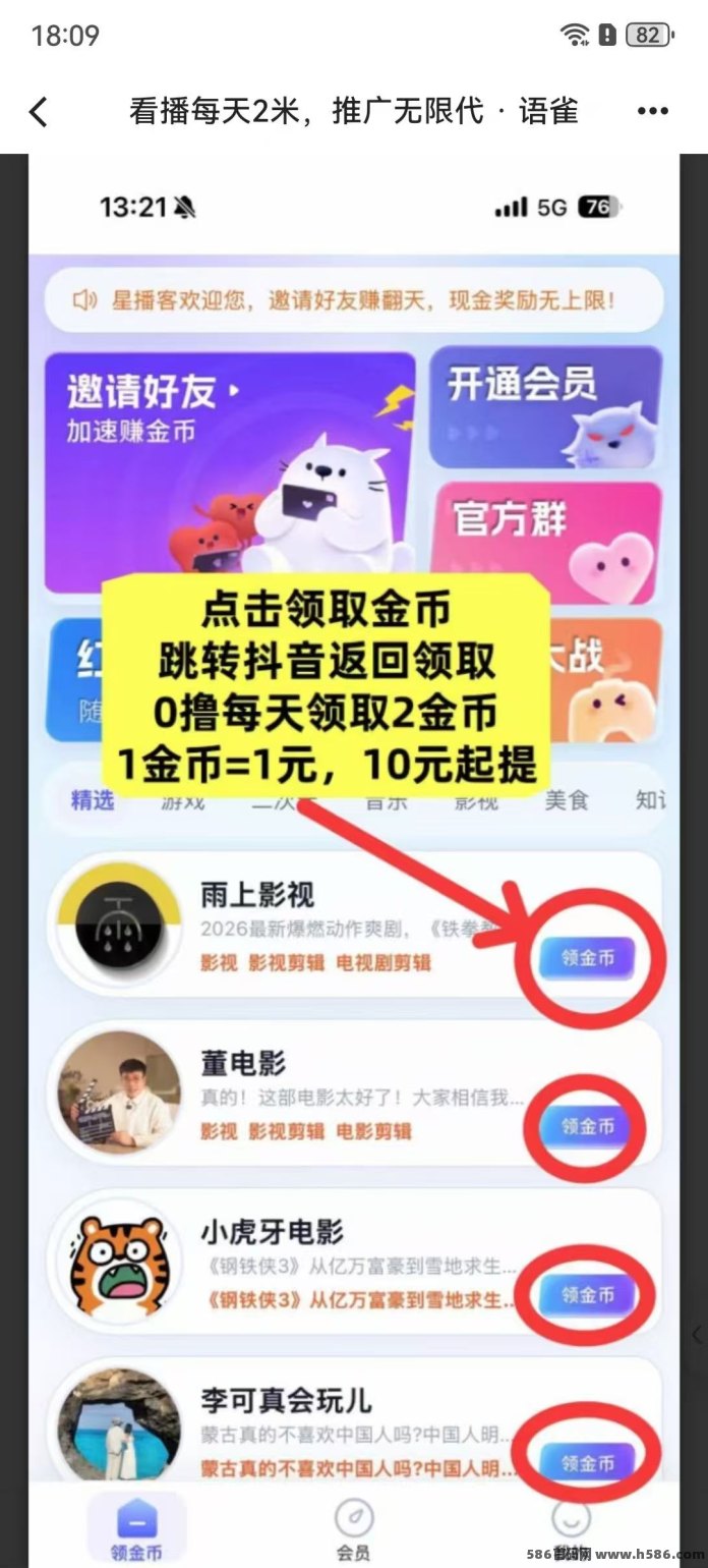 今日首推！新出星播客模式首码，每天秒赚2米，团队无限双重分荭！
