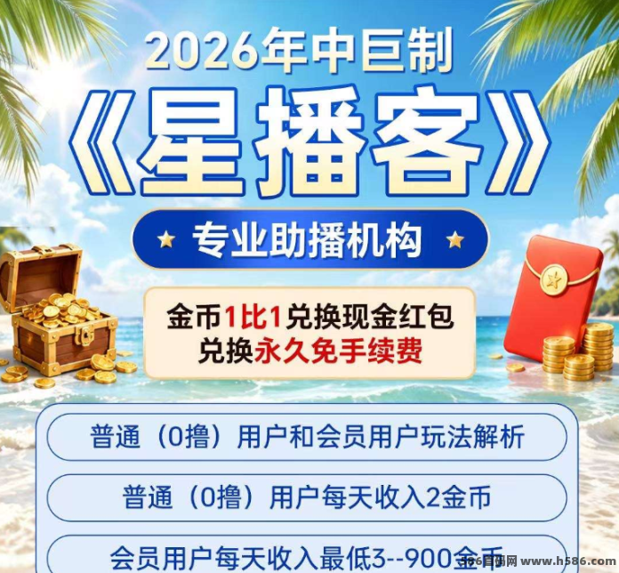 今日首推！新出星播客模式首码，每天秒赚2米，团队无限双重分荭！
