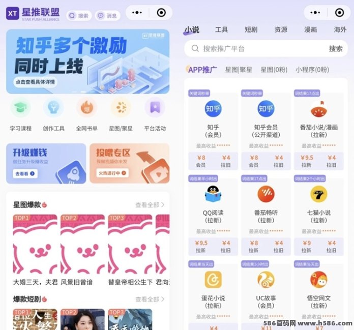 上线多年的地燃级拉新平台：星推联盟置顶出价，靠信息差实现躺赚三层收溢！