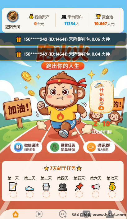 ​破除裂变瓶颈！跑火火升级多重阶梯励机制，合规下级广告持续分润，打破团队长收溢断层！
