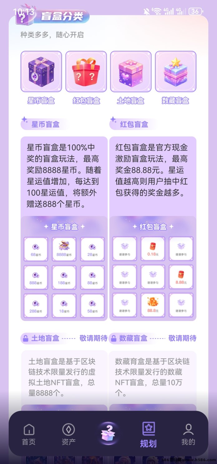 2026新风口！盲盒星球每天白领120星b，不看广告，每天点一下就躺赚！