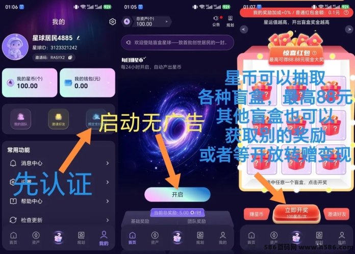 2026新风口！盲盒星球每天白领120星b，不看广告，每天点一下就躺赚！