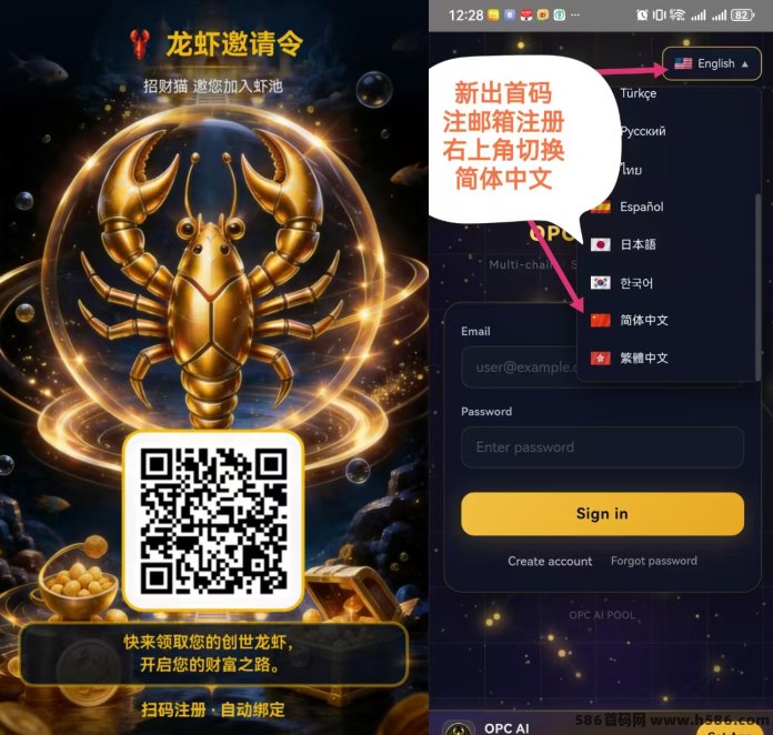 刚上线新首码！龙虾OPC看广告打卡，零门槛送基础奖励，多层联动卡位吃肉！