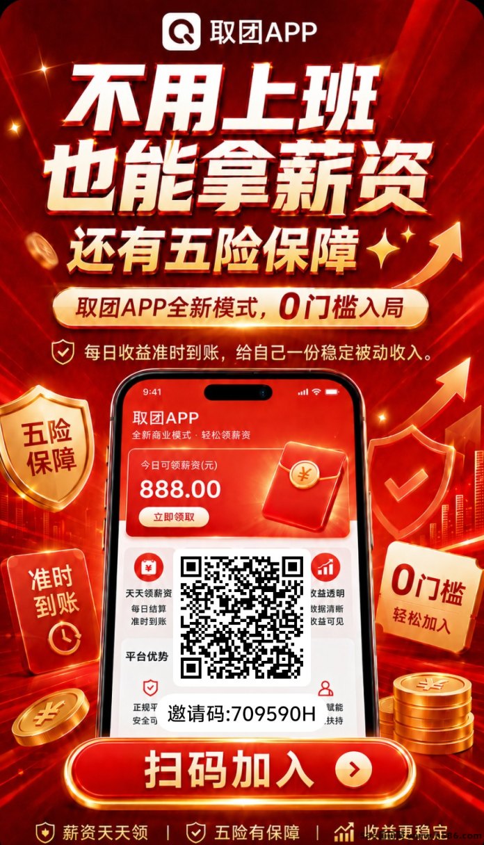取团APP机制曝光：前15条保底，双火苗驱动，升级P2躺拿每日薪资！