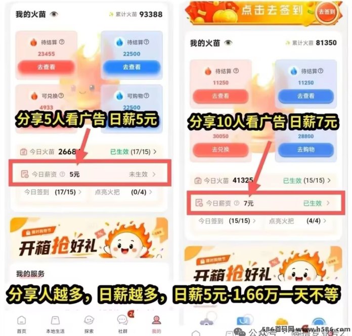首创底薪模式！取团看广告黑马项目，1米起提当天到账！