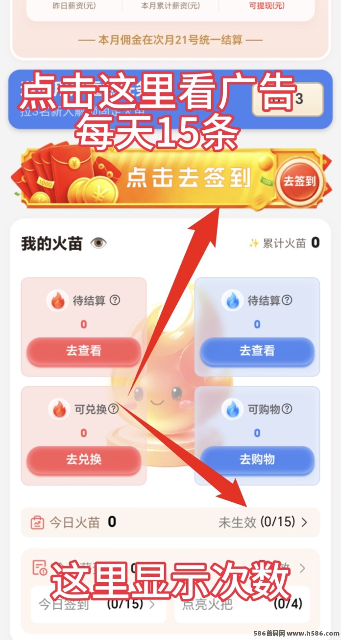 首创底薪模式！取团看广告黑马项目，1米起提当天到账！