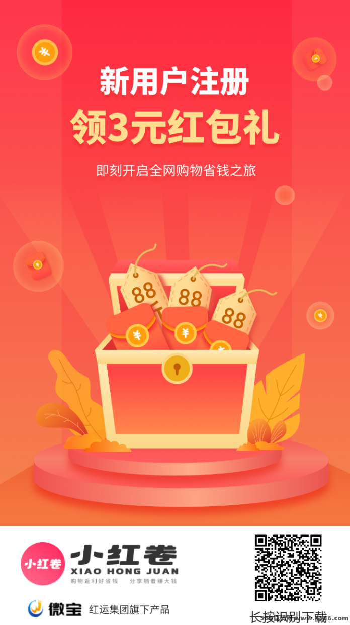 小红卷APP：网购省钱刚需，填口令免费升顶配团长，专人手把手带做副业！